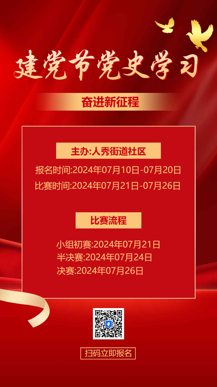 建党节党史学习