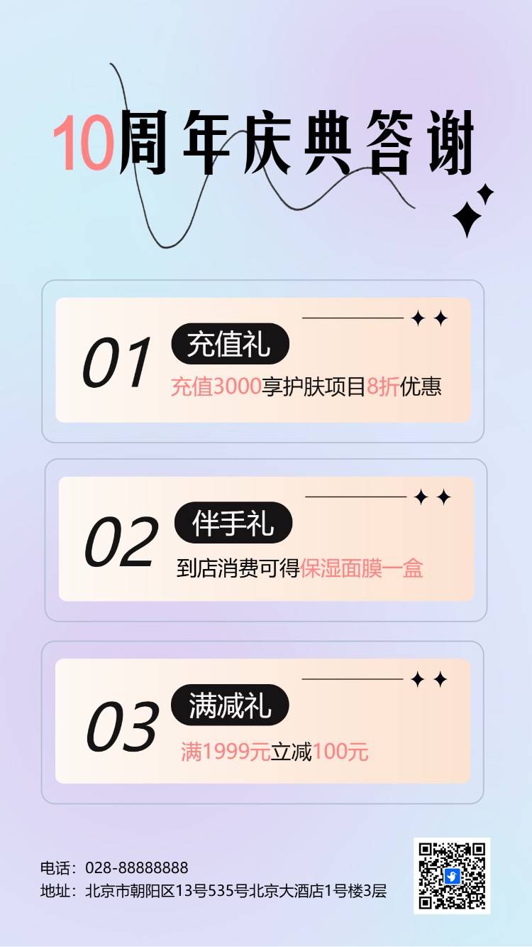 简约时尚医疗美容院周年庆客户答谢会医美邀请函