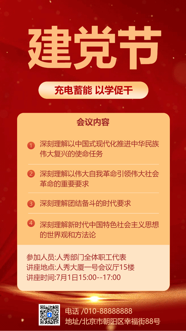 建党节活动宣传