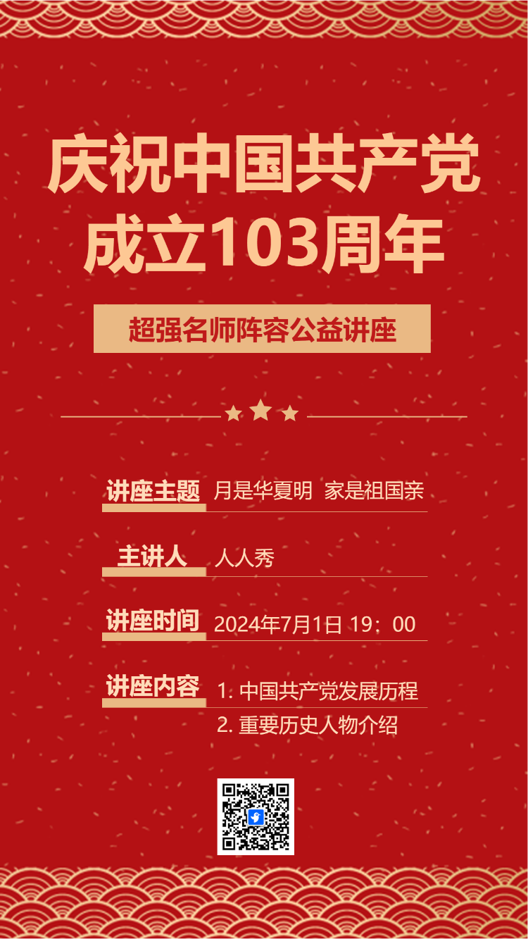 党的光辉岁月党政活动