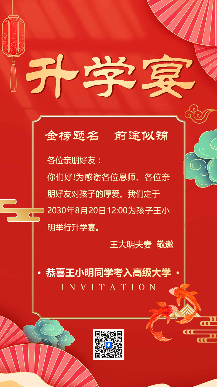高端升学宴邀请函升学宴请柬请帖