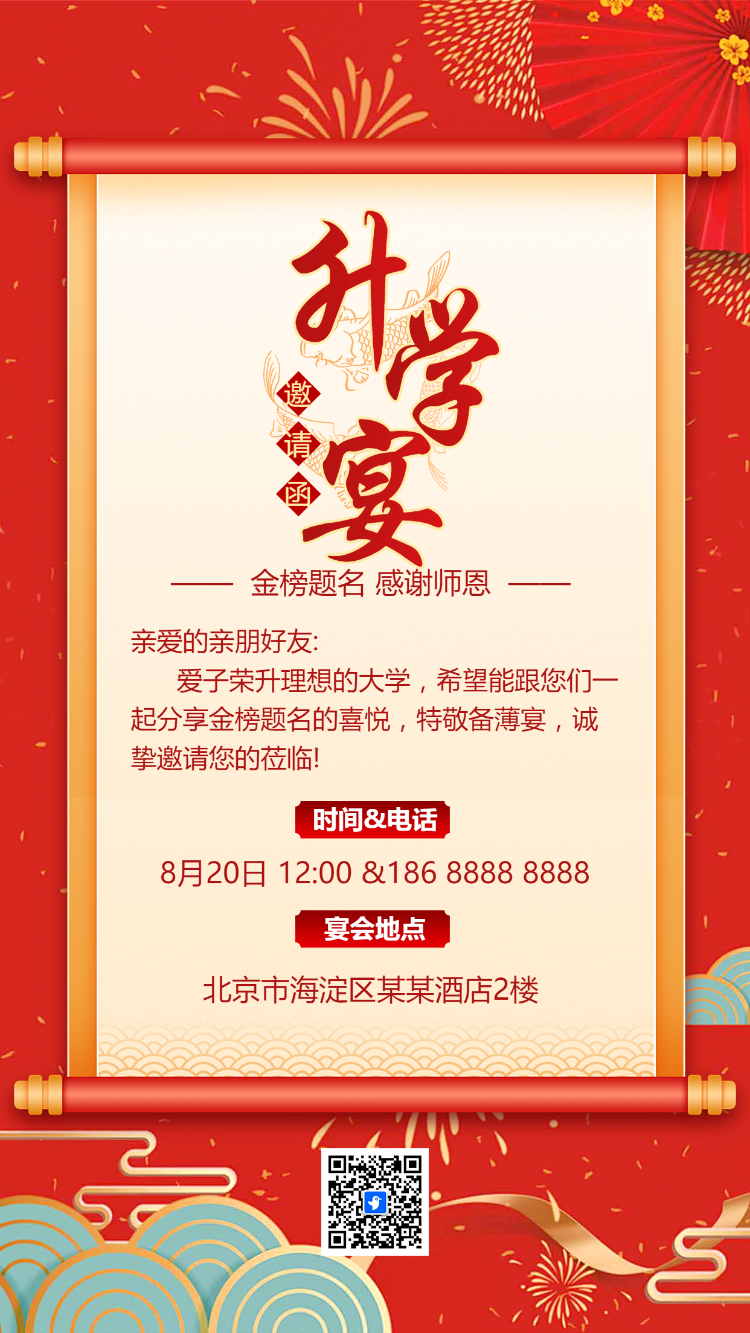 升学宴邀请函毕业季谢师宴邀请函