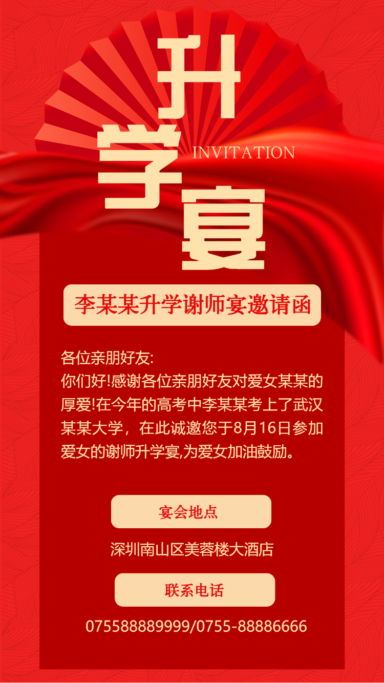 喜庆红色升学宴邀请函升学宴请柬请帖
