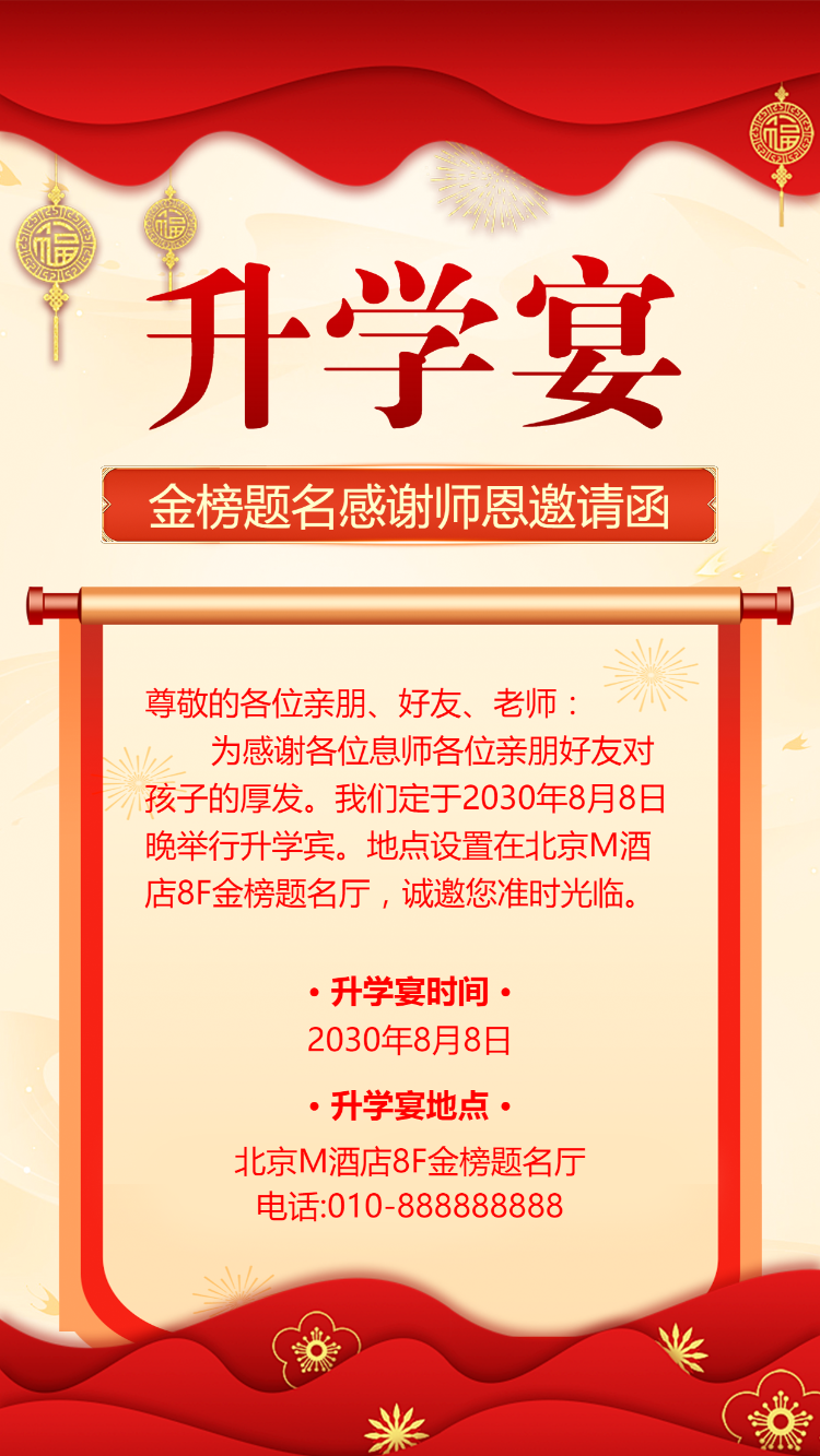 升学宴邀请函谢师宴邀请函