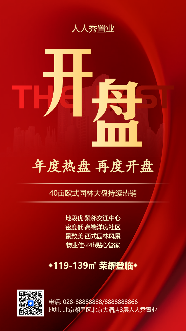 盛大开盘