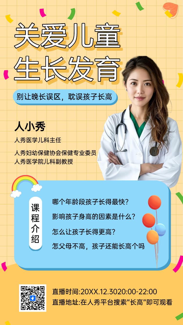 关爱儿童生长发育 义诊活动