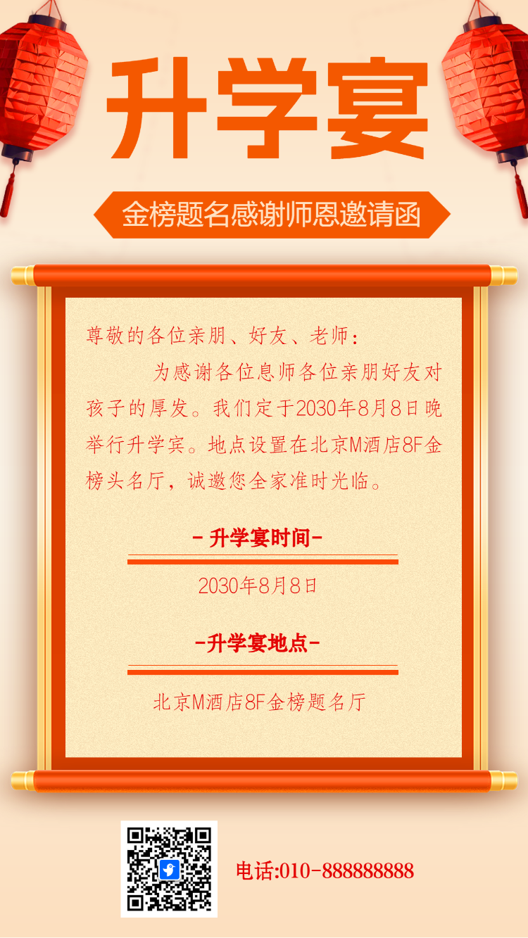 升学宴邀请函谢师宴邀请函