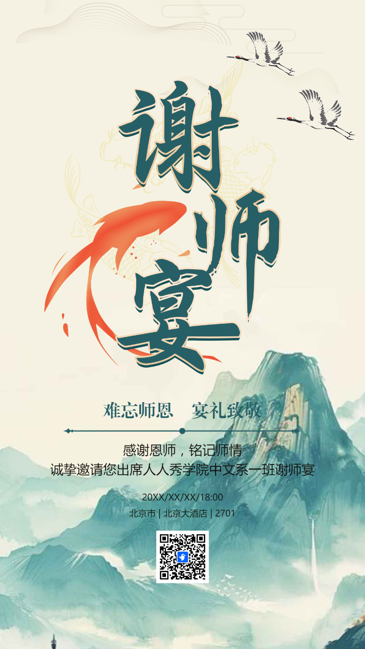 酒店谢师宴邀请函高考答谢恩师宴请活动