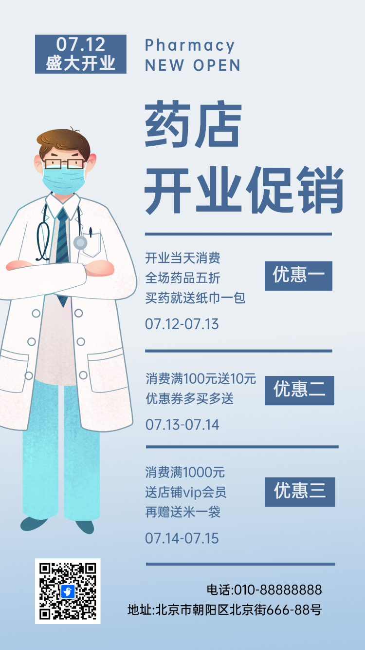 卡通药店开业促销