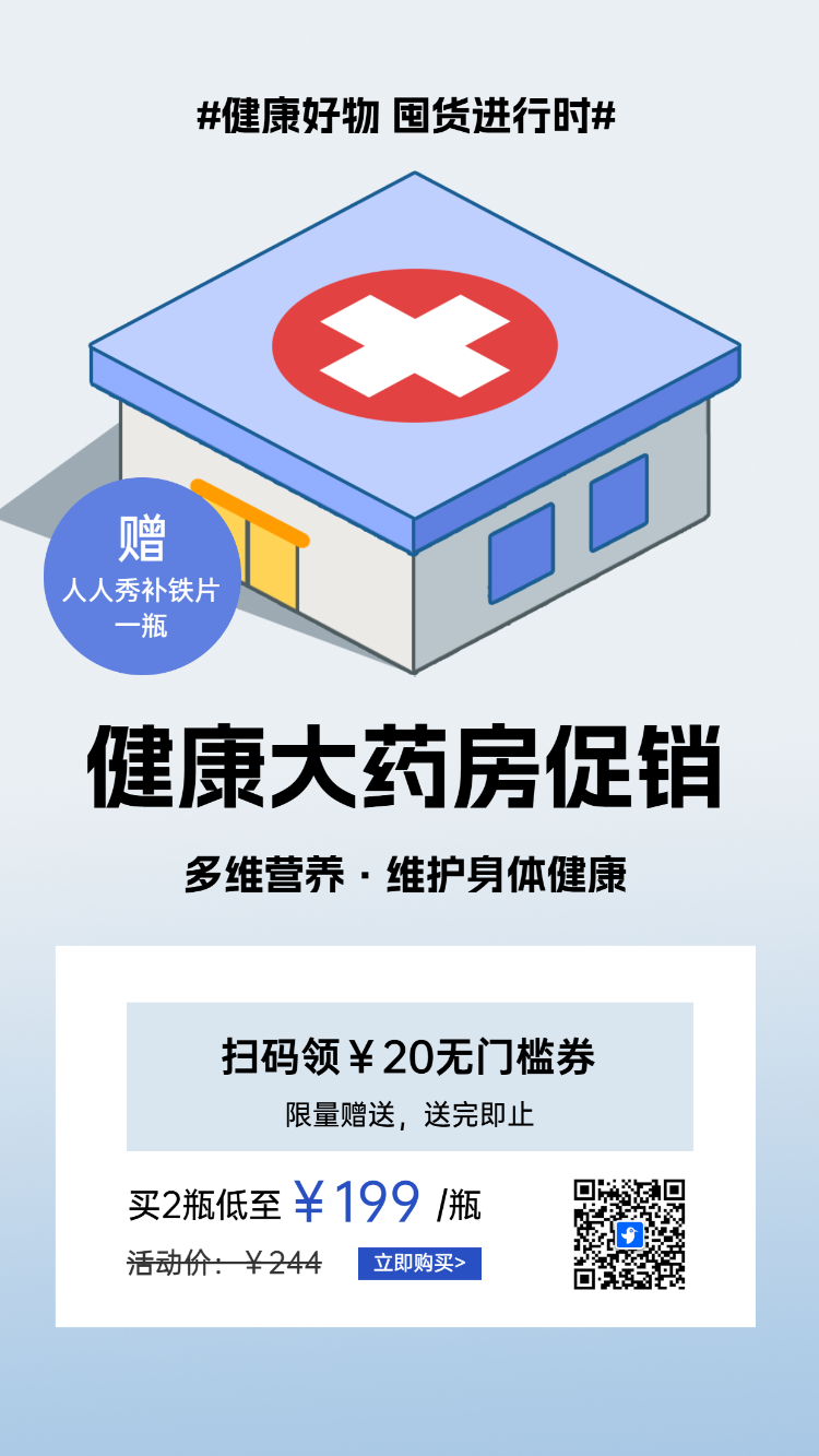 健康大药房促销