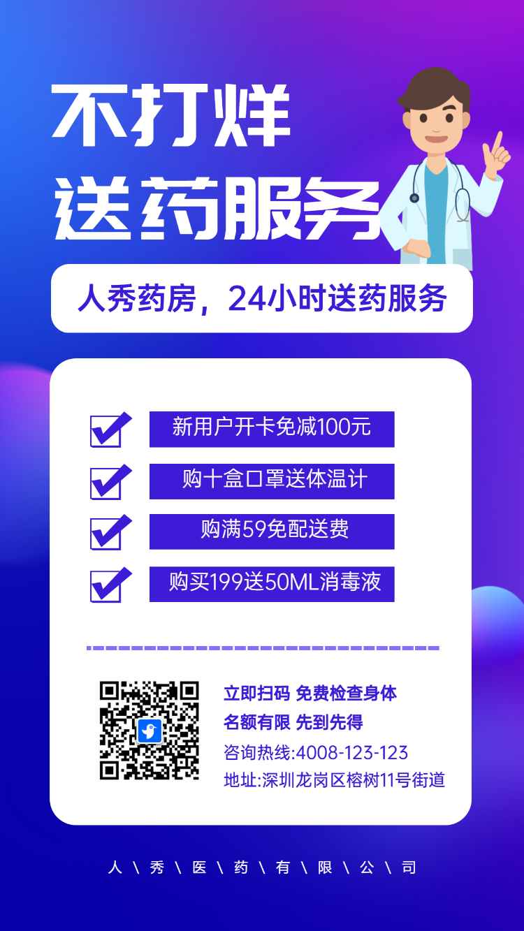 不打烊送药服务