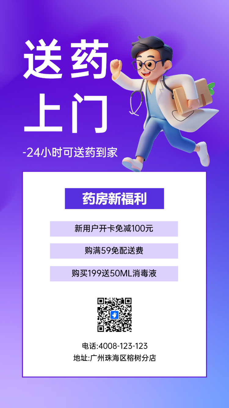 送药上门