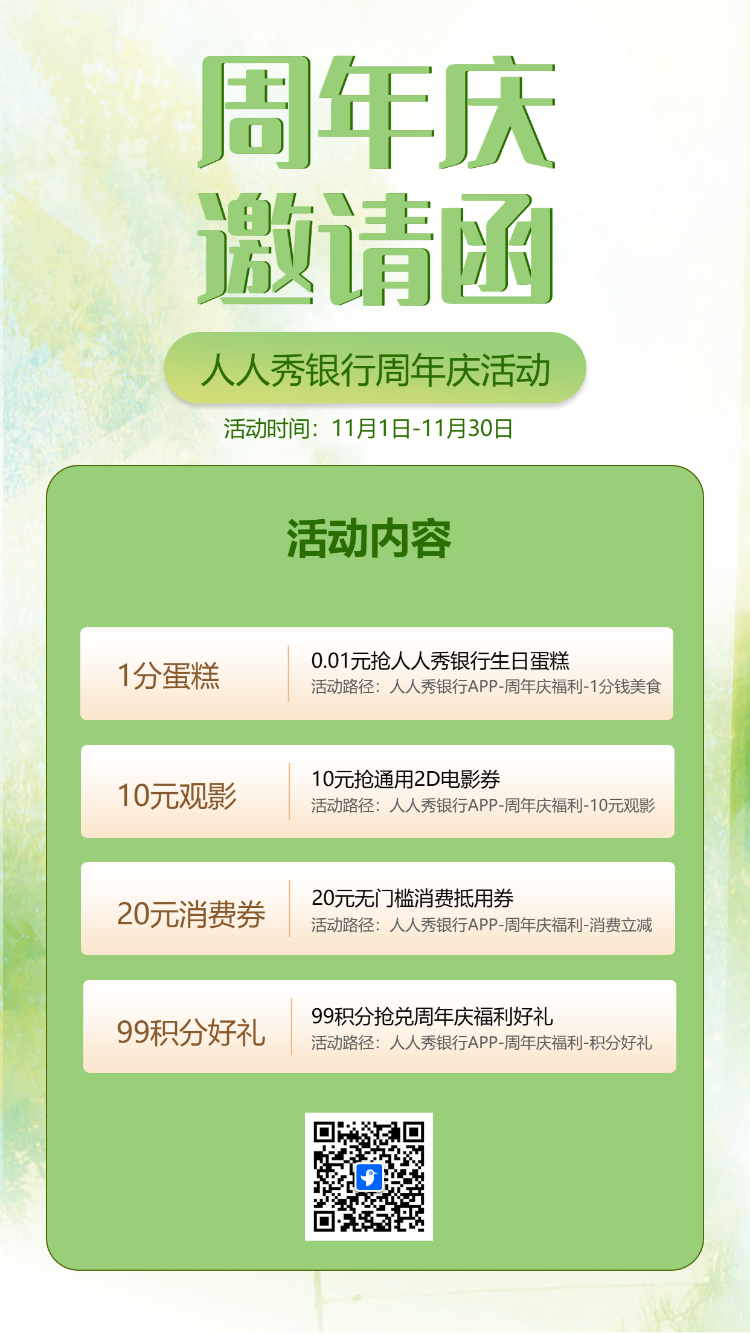 美业周年庆典邀请函