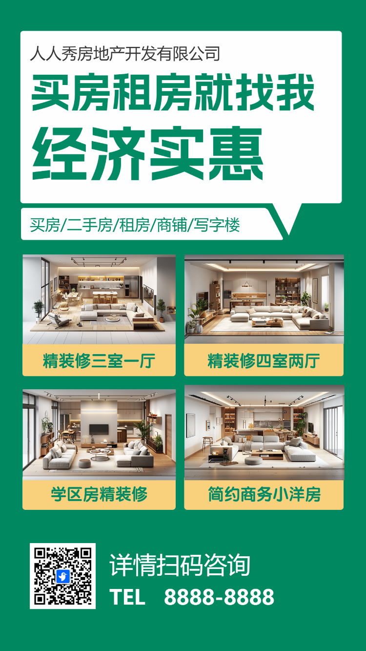 买房租房就找我 经济实惠