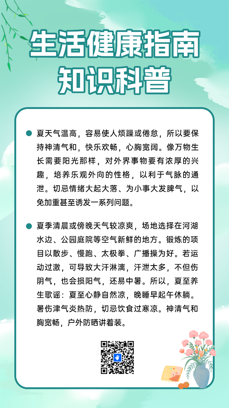 生活健康指南知识科普