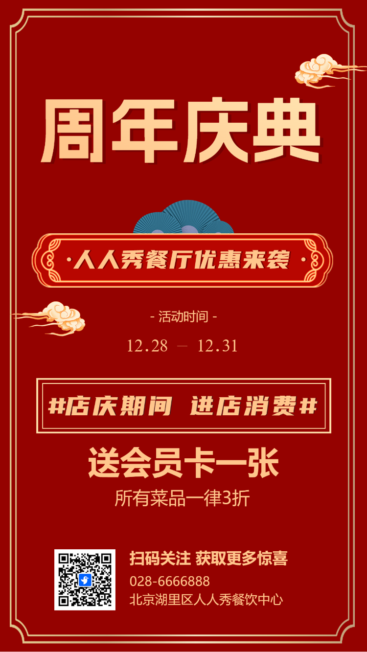 周年庆典邀请函装饰装修公司周年店庆活动