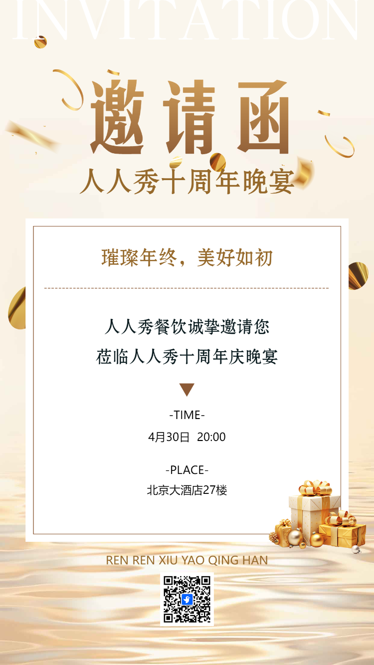 商务会议发布会展会周年庆开业邀请函