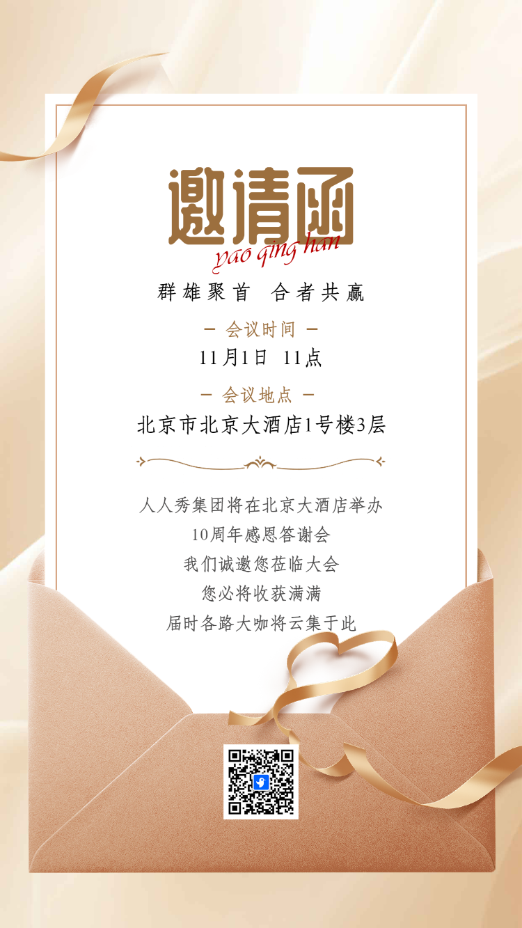 银行金店周年庆美容院周年庆典活动邀请函