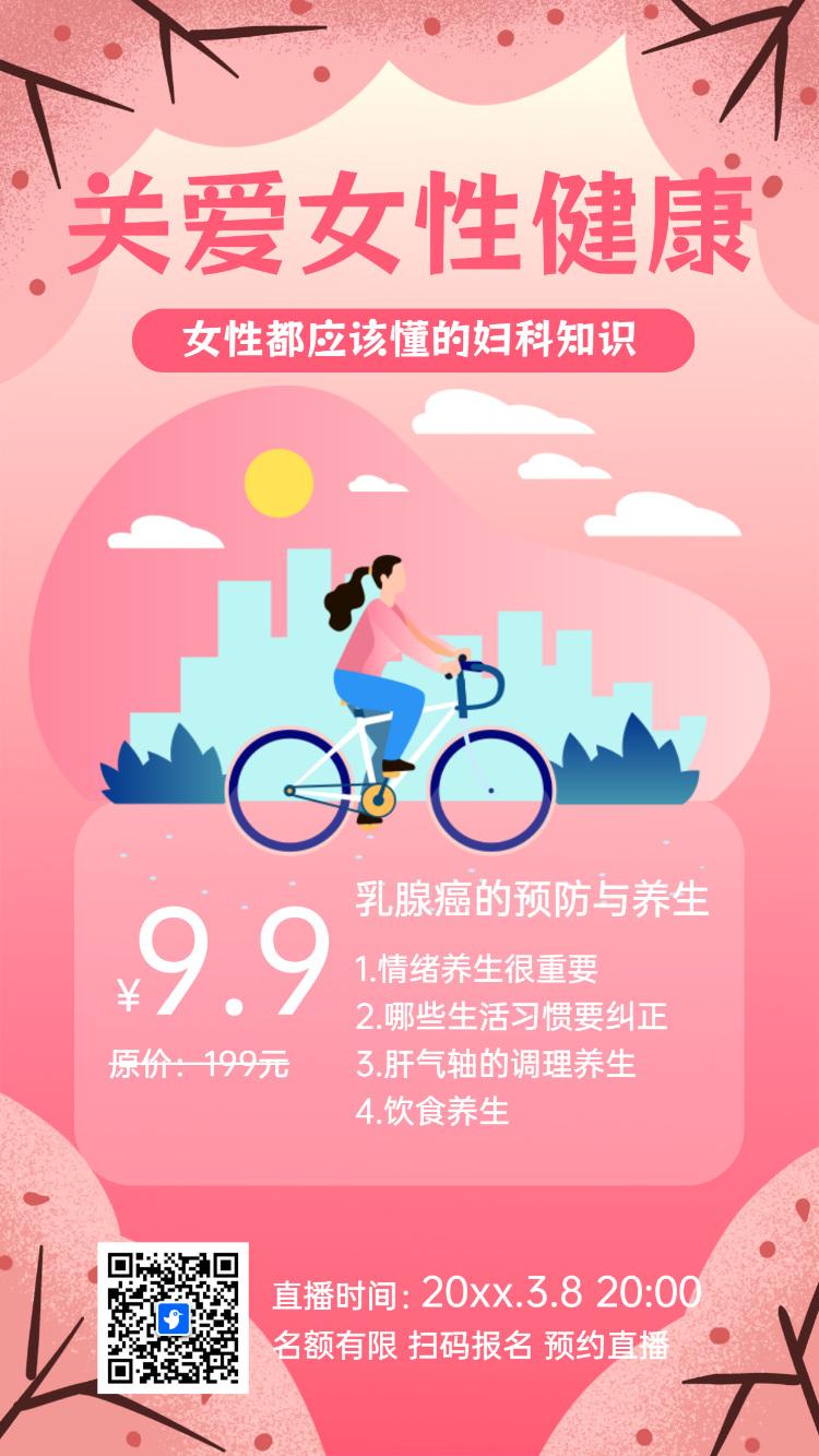 关爱女性健康