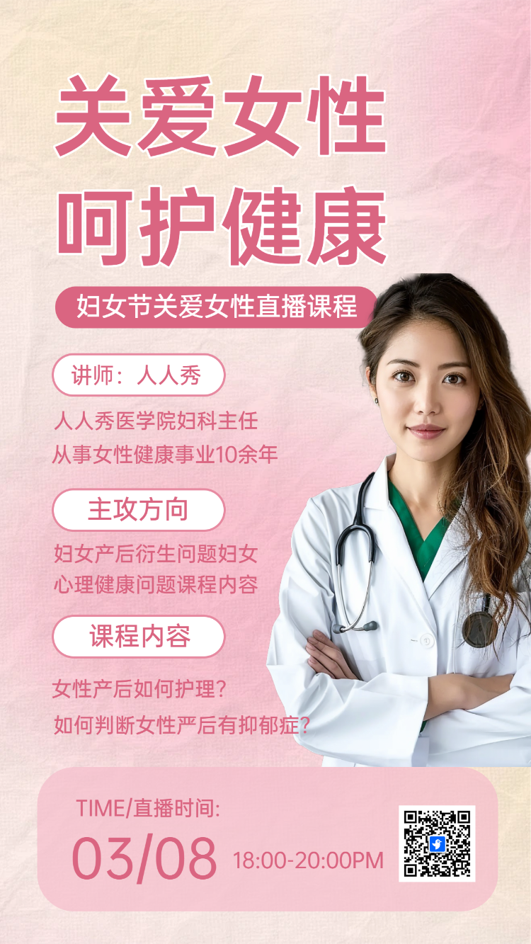   关爱女性 呵护健康 女性健康科普