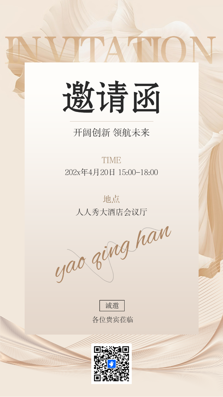 会议邀请函开业周年庆展会答谢晚宴