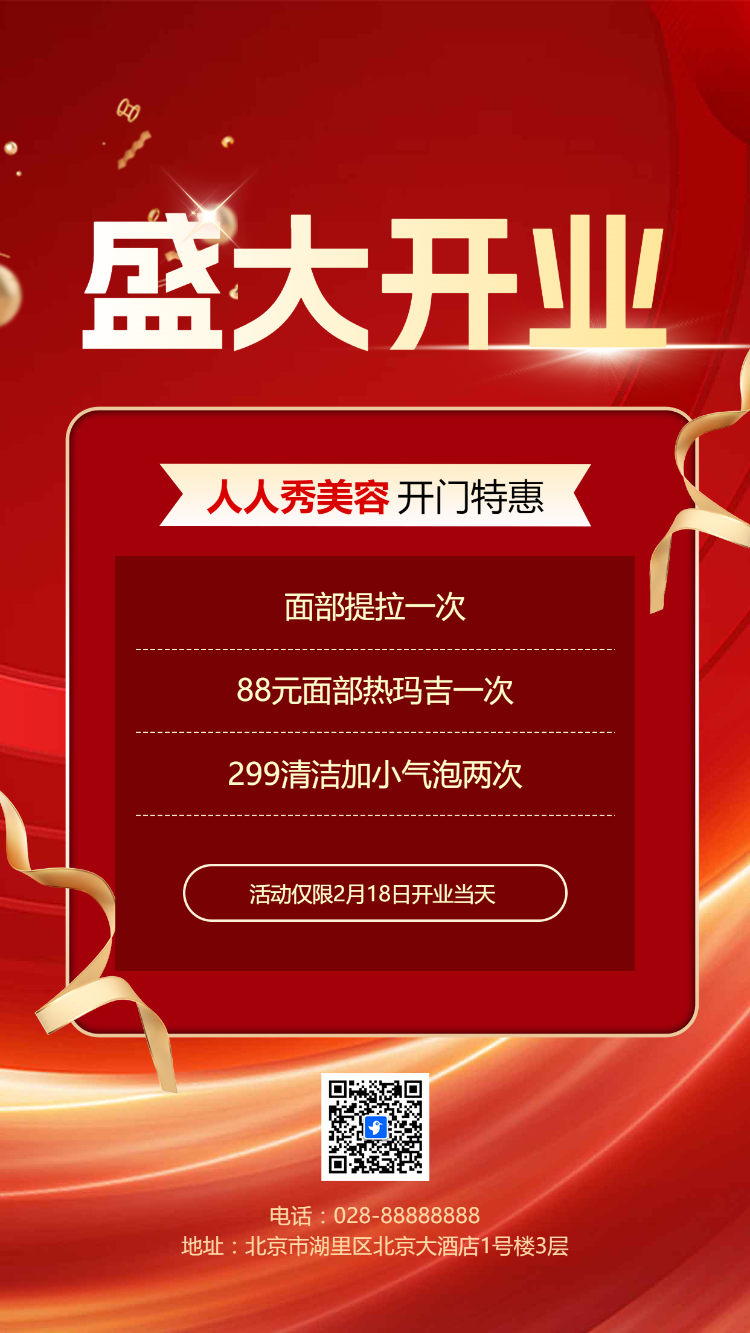 盛大开业店铺开张开业大吉邀请函