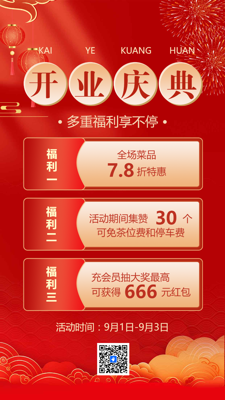 公司开业庆典邀请函开业活动邀请函