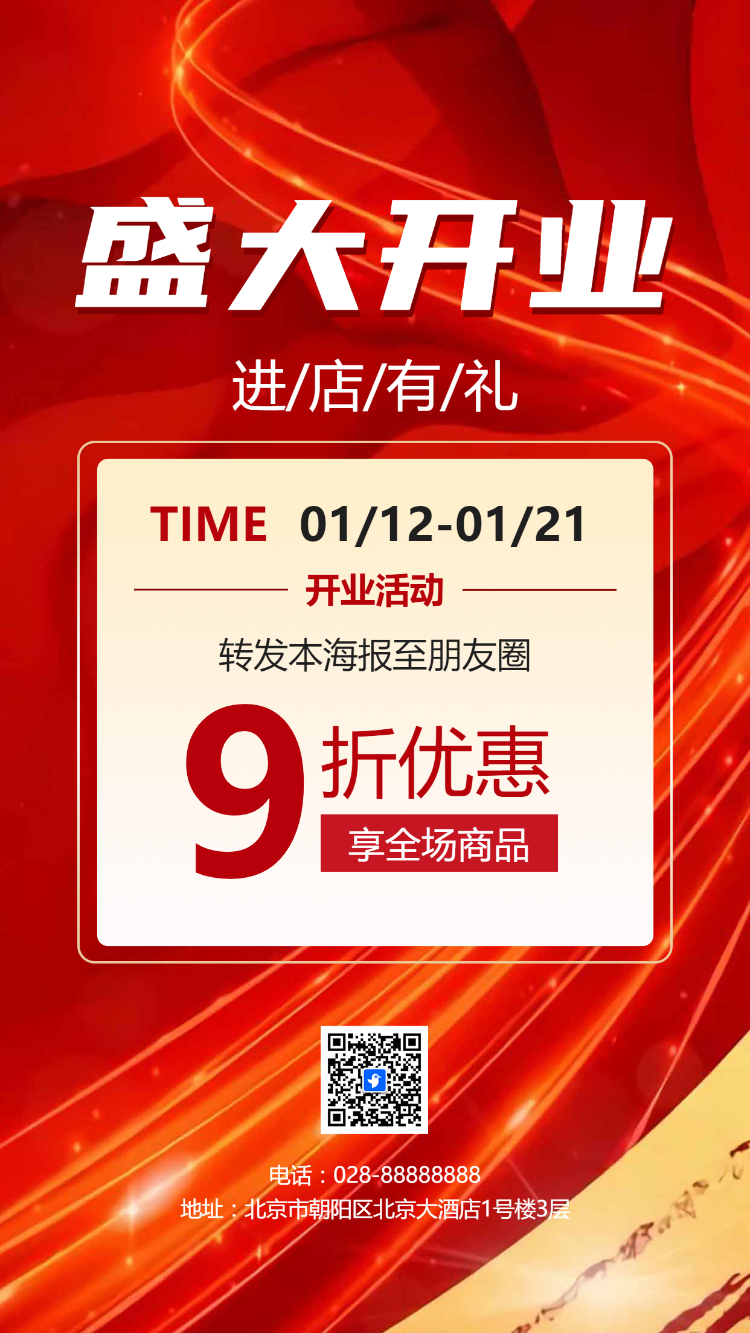 家居行业盛大开业团购活动邀请函