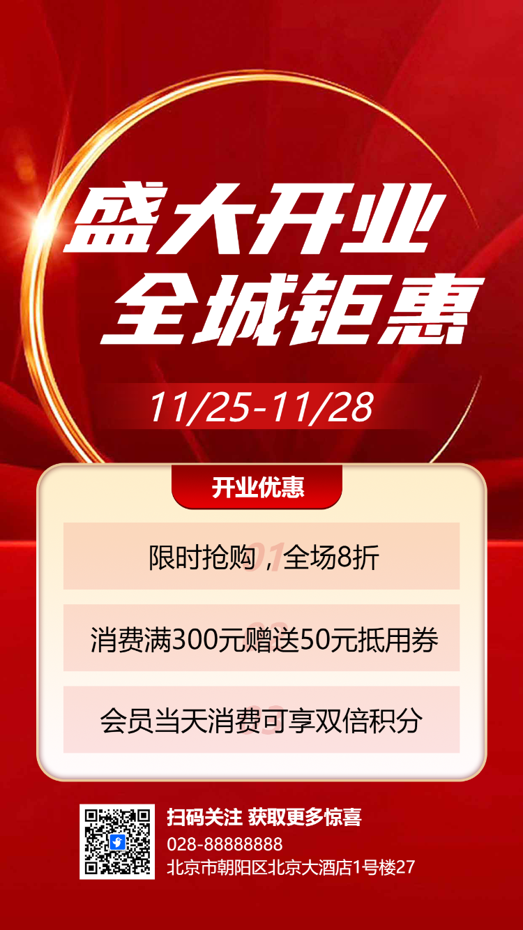 金融机构银行盛大开业开业庆典邀请函