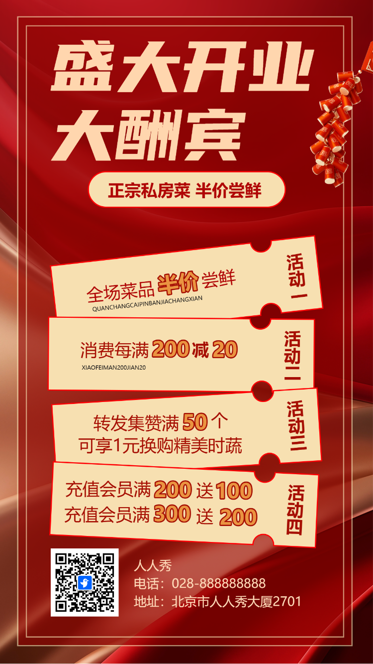 盛大开业新店开业活动庆典邀请函