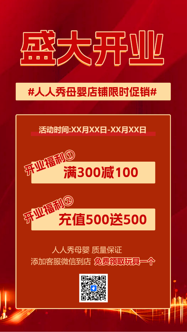盛大开业活动开业庆典邀请函