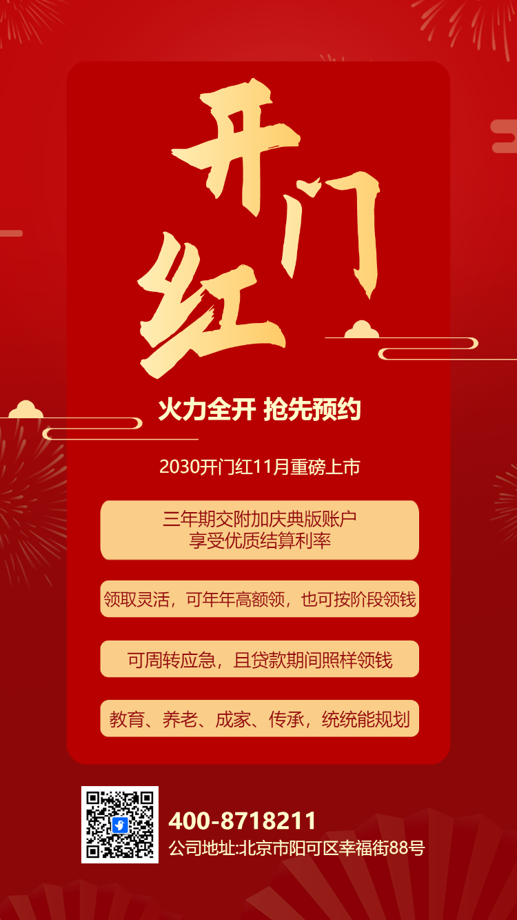 开门红银行金融理财产品活动促销