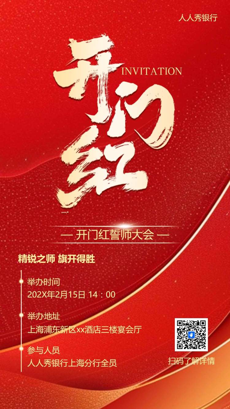 银行开门红启动会开业庆典活动邀请函