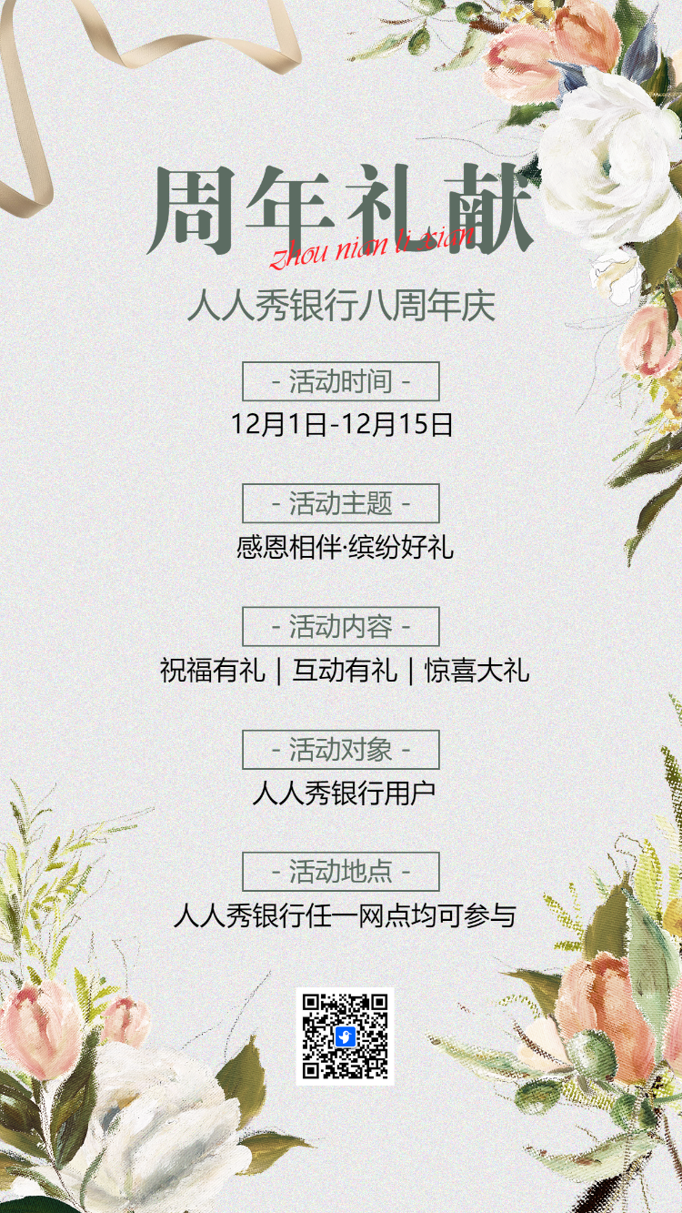 银行周年庆花艺沙龙活动邀请函周年庆典活动