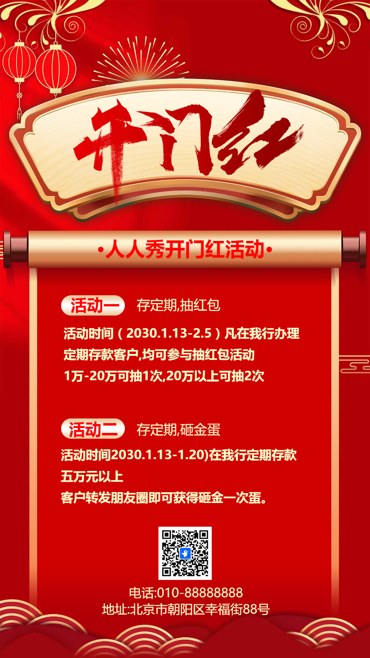 开门红银行活动促销保险新品宣传