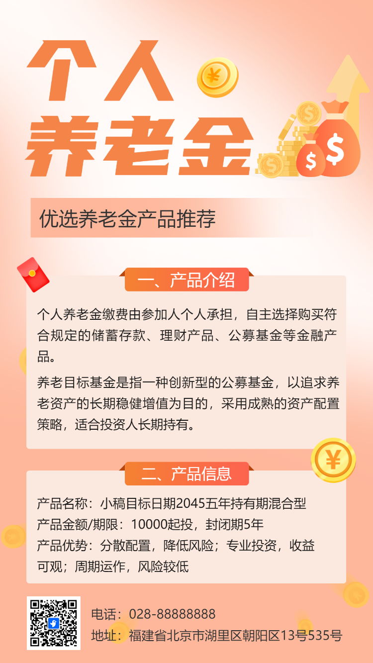 个人养老金