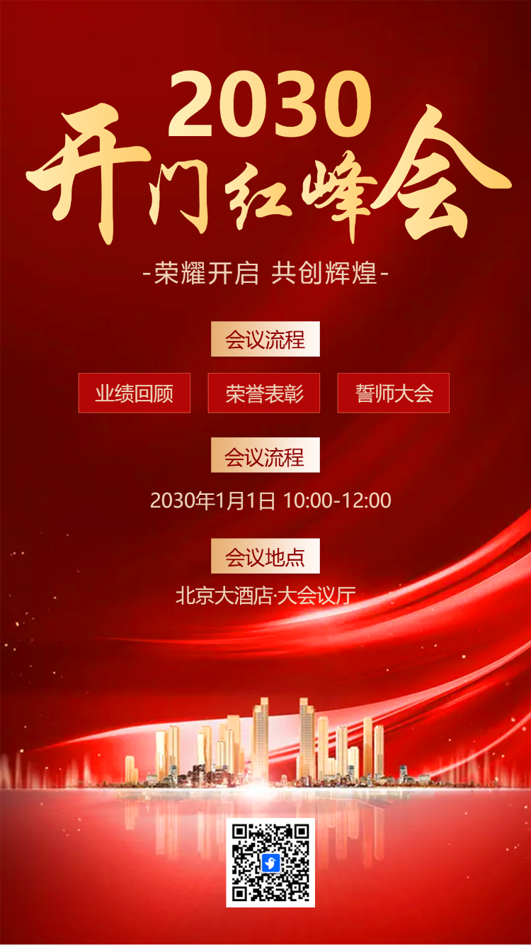 开门红银行理财产品促销活动金融投资宣传