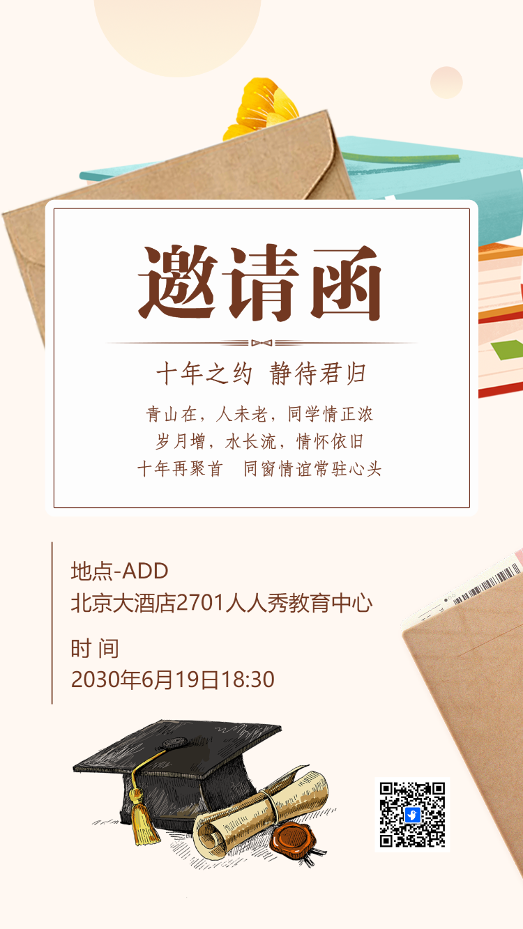 同学会邀请函同学聚会活动邀请函