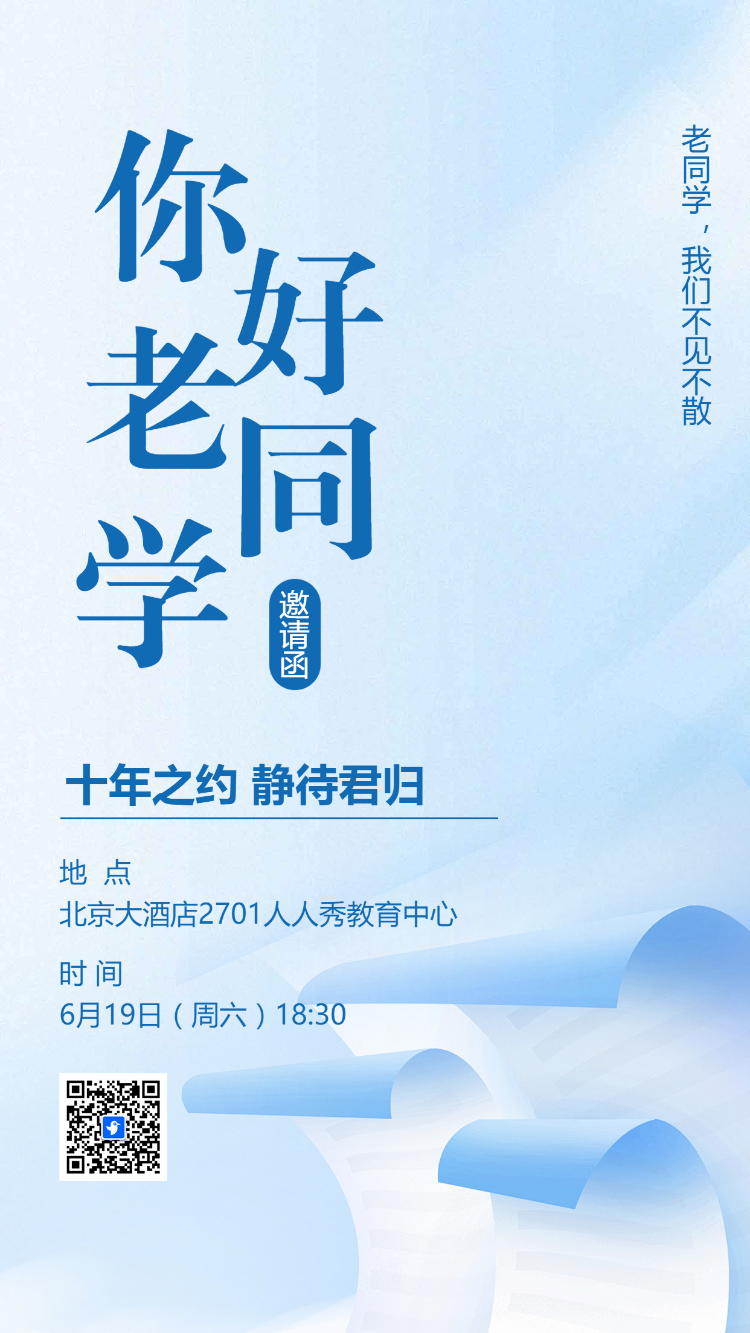 同学聚会邀请函老同学再聚首简约复古同学会邀请函