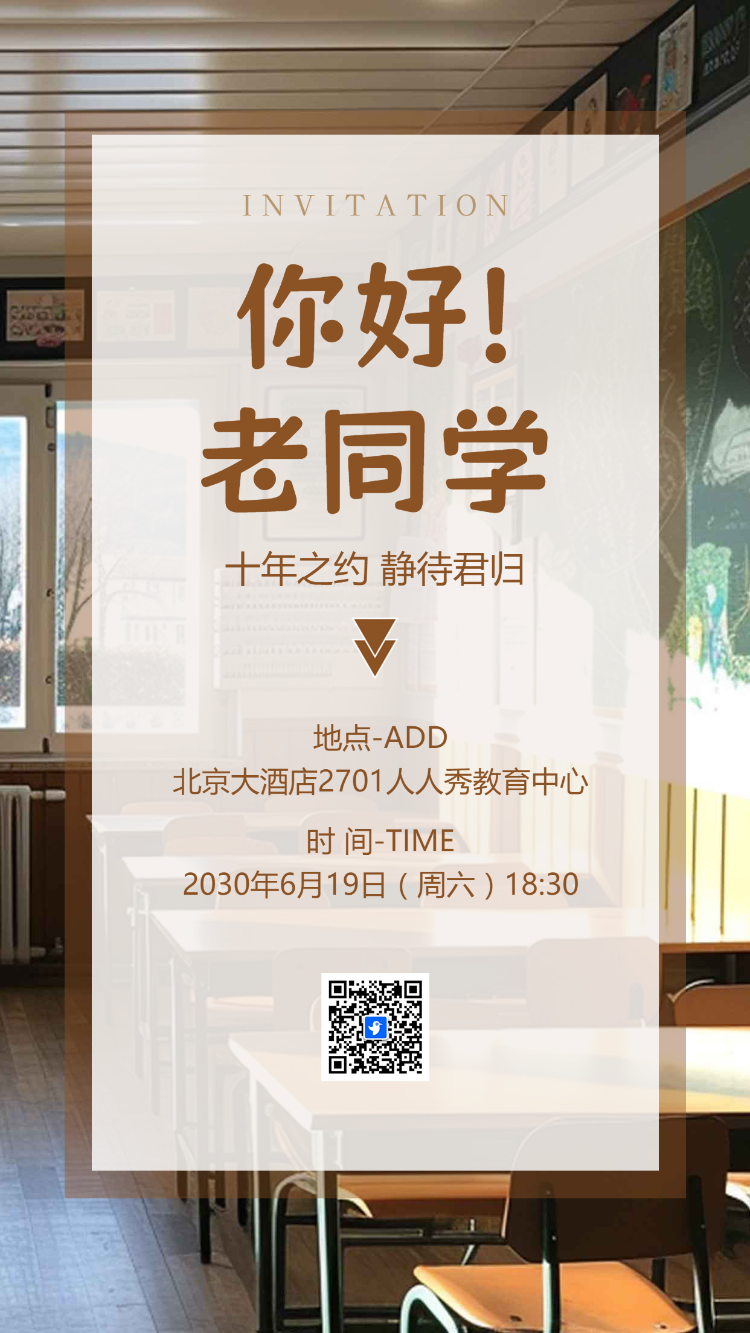 同学会邀请函老同学再聚首同学聚会活动请柬