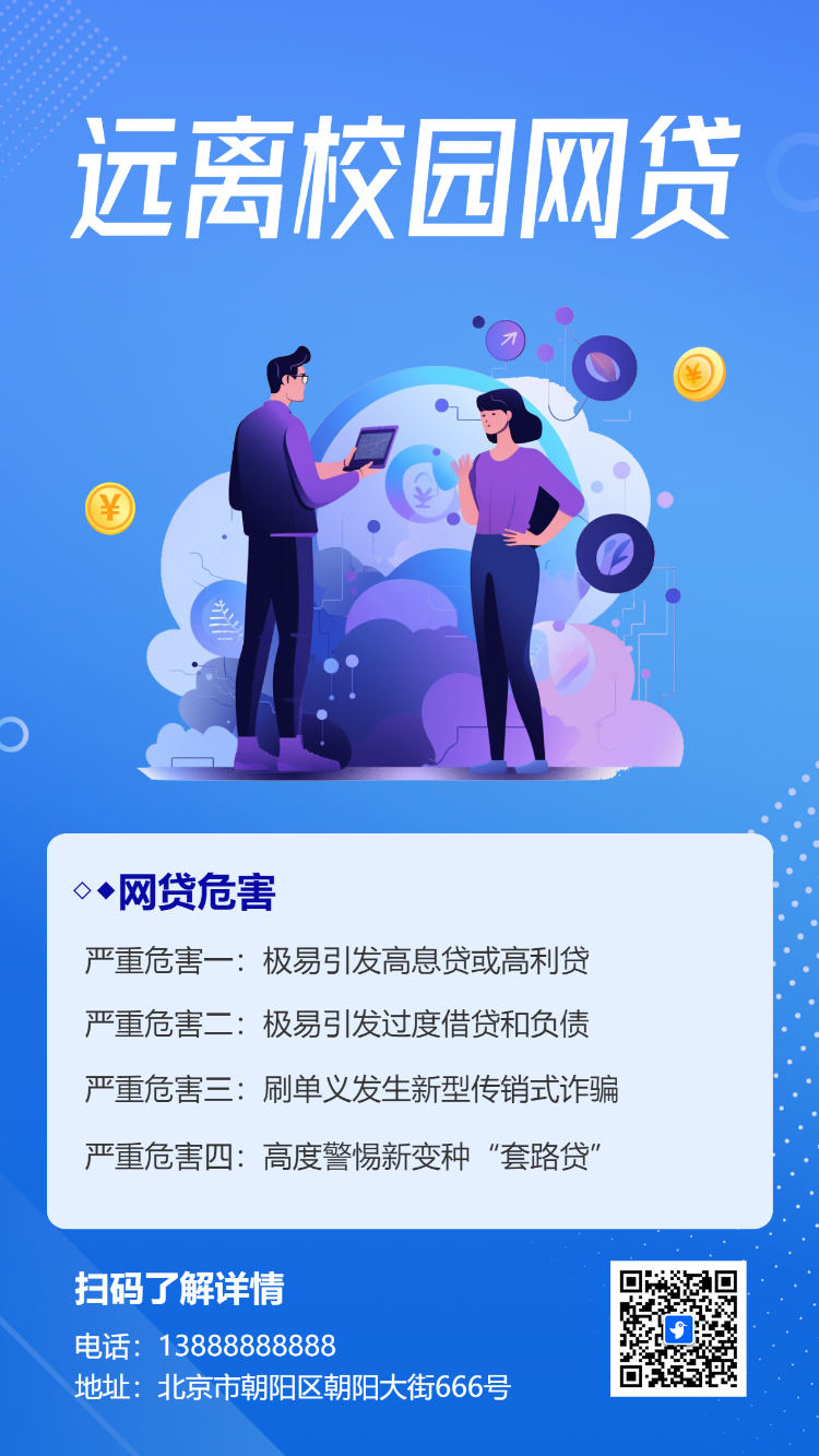 防范网络借贷诈骗知识银行支行金融防骗指南