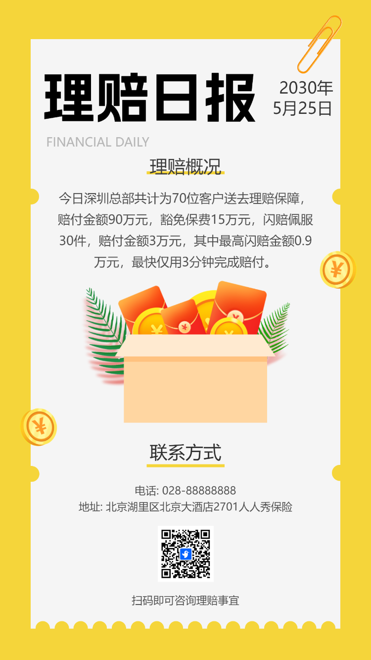 保险公司理赔年报理赔年报方案