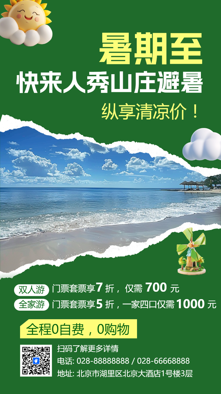 暑假清凉一夏景点推荐旅游线路攻略出行前小贴士