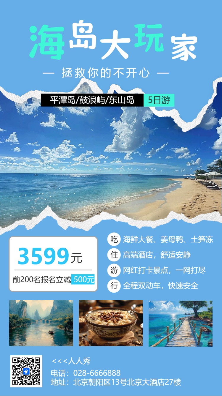 旅行社海南岛旅游活动促销三亚蜈支洲岛旅行