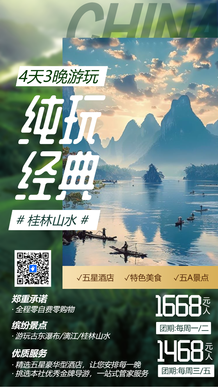桂林山水度假旅游旅行社漓江阳朔自由行亲子游