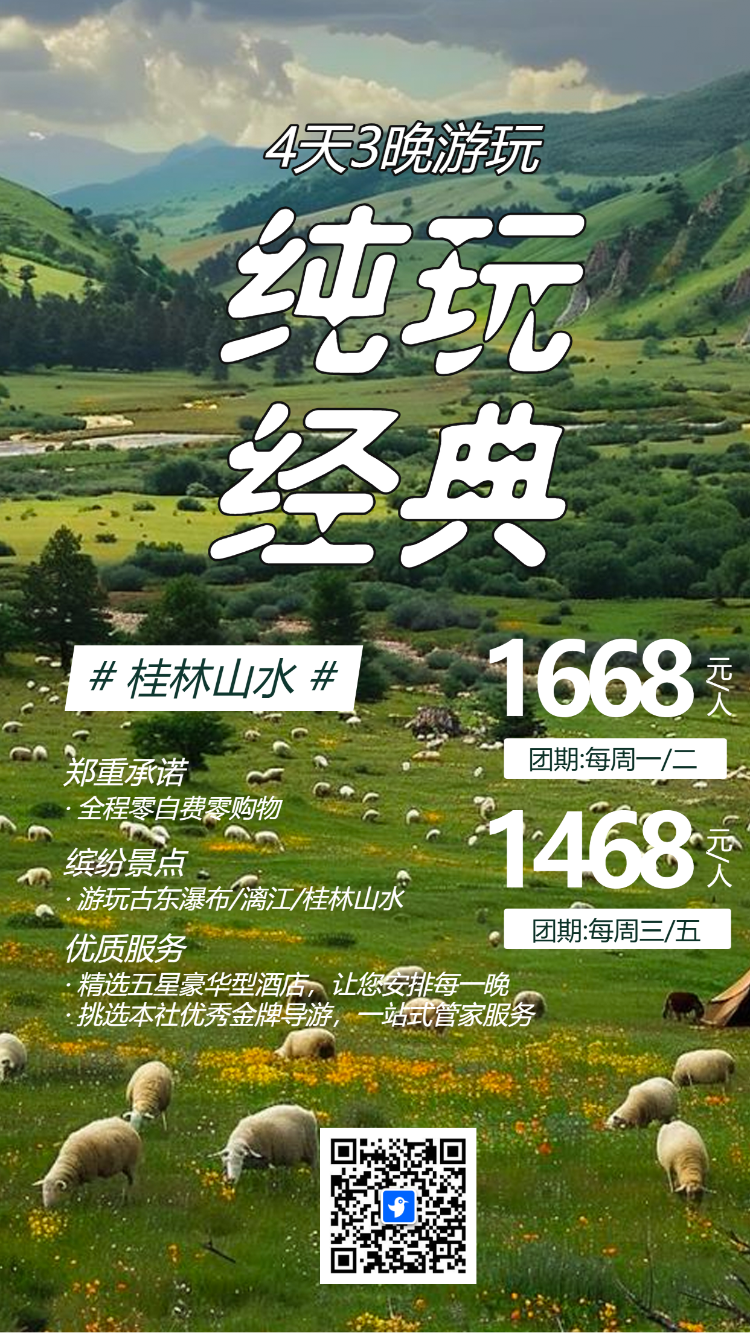 夏日周边游旅行社宣传景点推荐特价拼团游