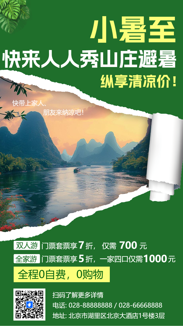 暑假清凉一夏景点推荐旅游线路攻略出行前小贴士
