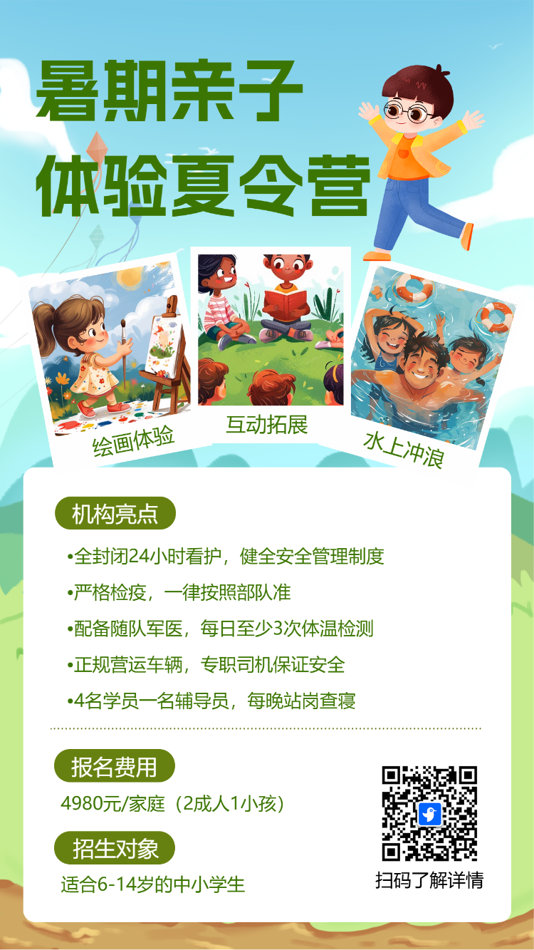 暑期趣味夏令营招生促销宣传