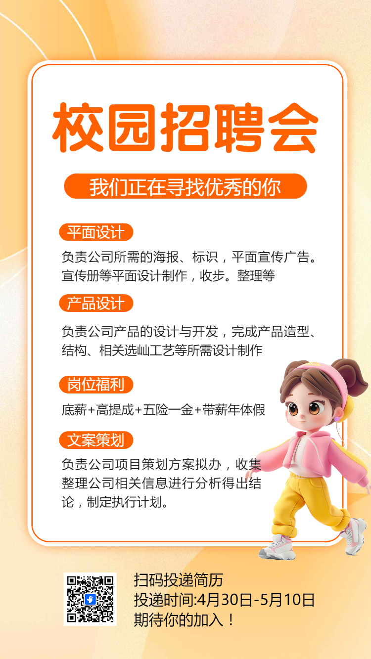 校园招聘广告学校招聘会宣传企业招聘推广