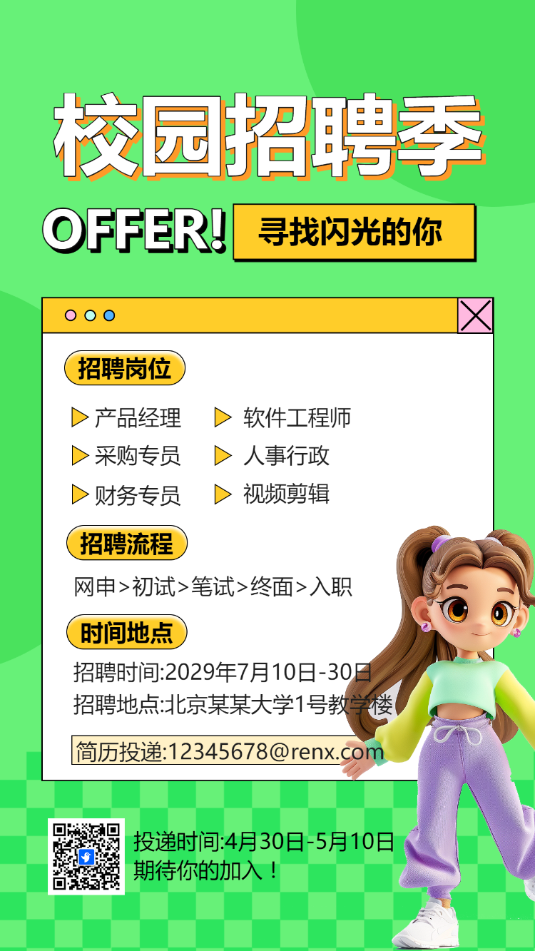青春励志风格银行企业校园招聘